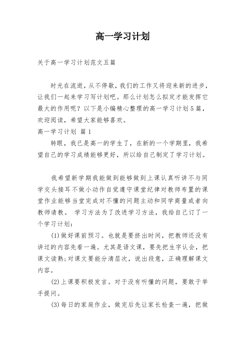 高一学习计划_57