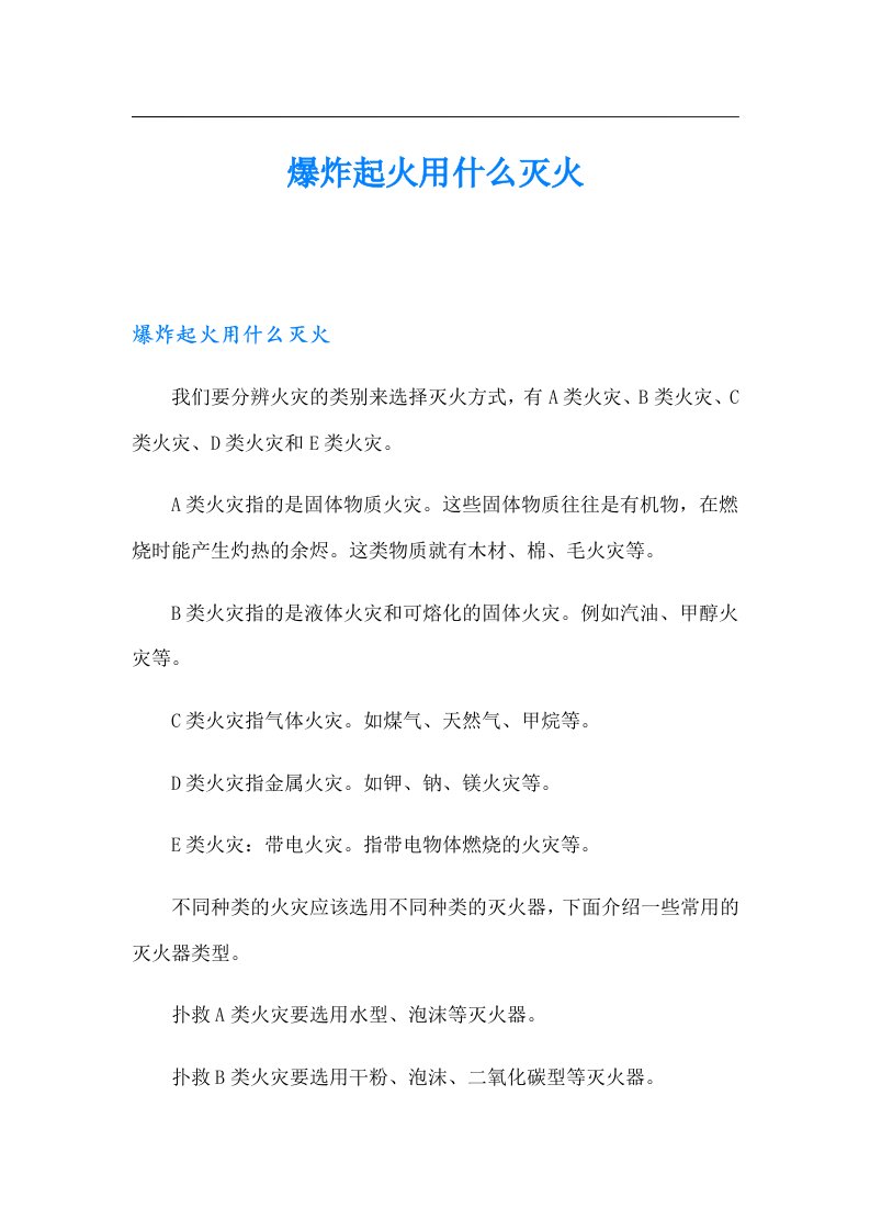 爆炸起火用什么灭火