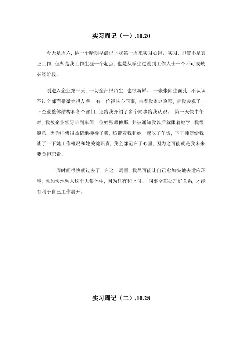 汽车四S店实习周记