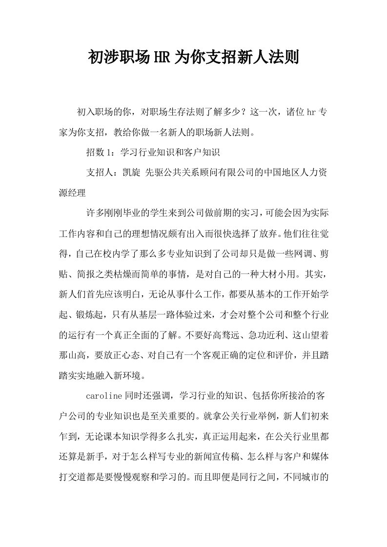 初涉职场HR为你支招新人法则