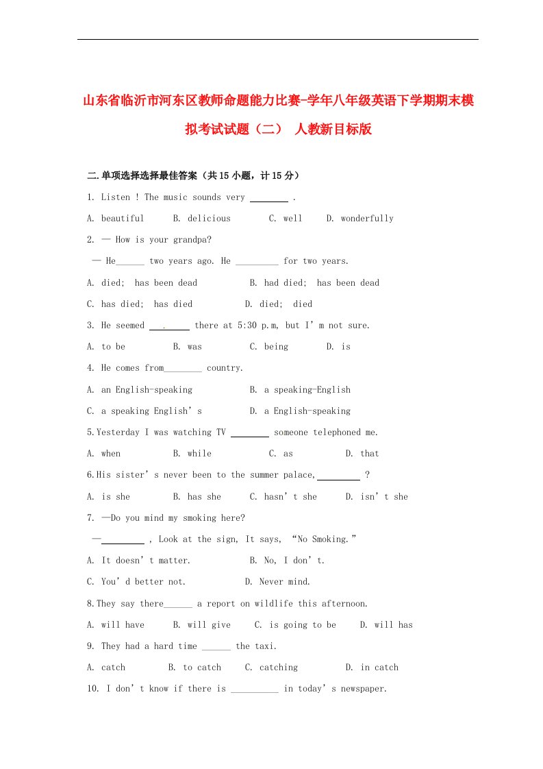 山东省临沂市河东区教师命题能力比赛八级英语下学期期末模拟考试试题（二）