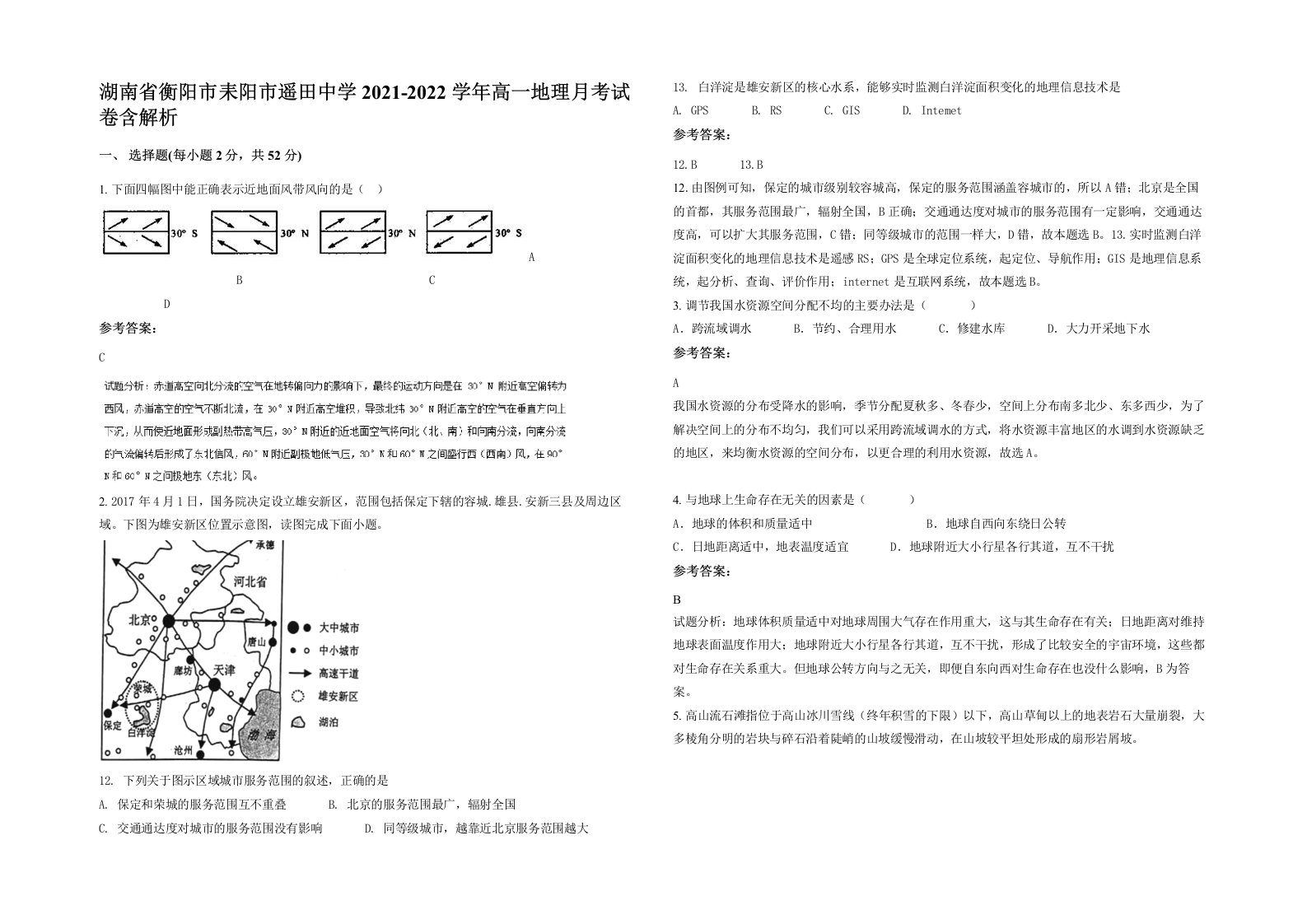 湖南省衡阳市耒阳市遥田中学2021-2022学年高一地理月考试卷含解析