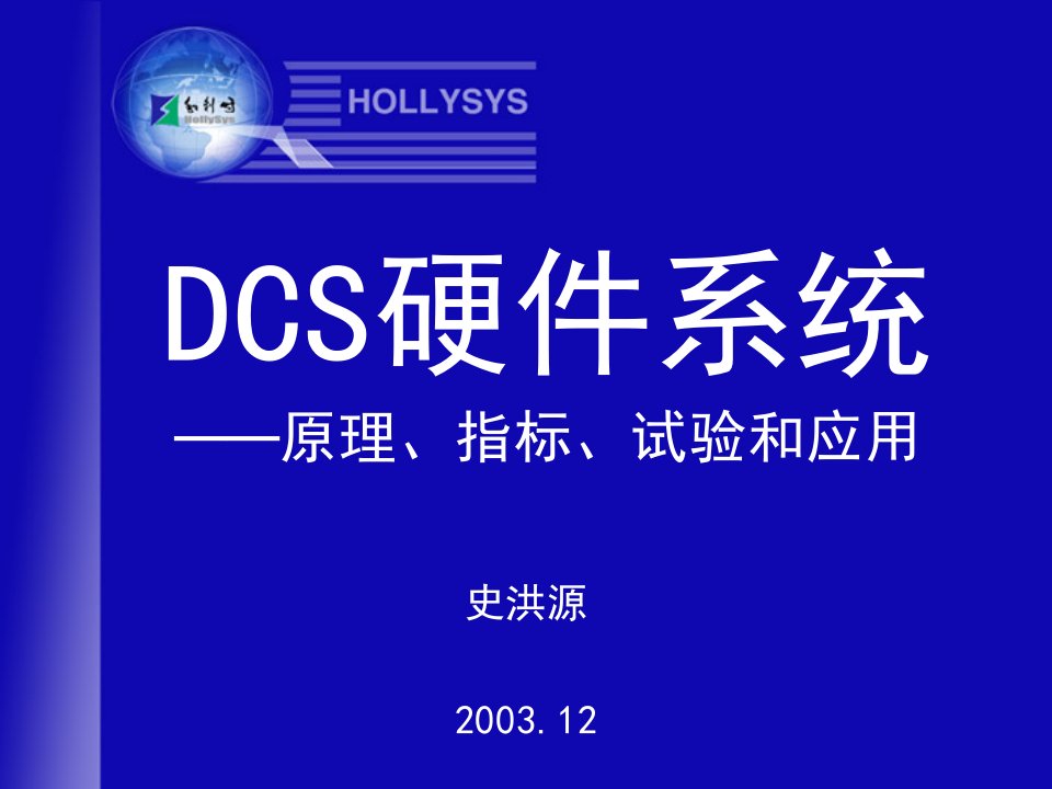 dcs硬件系统培训教材