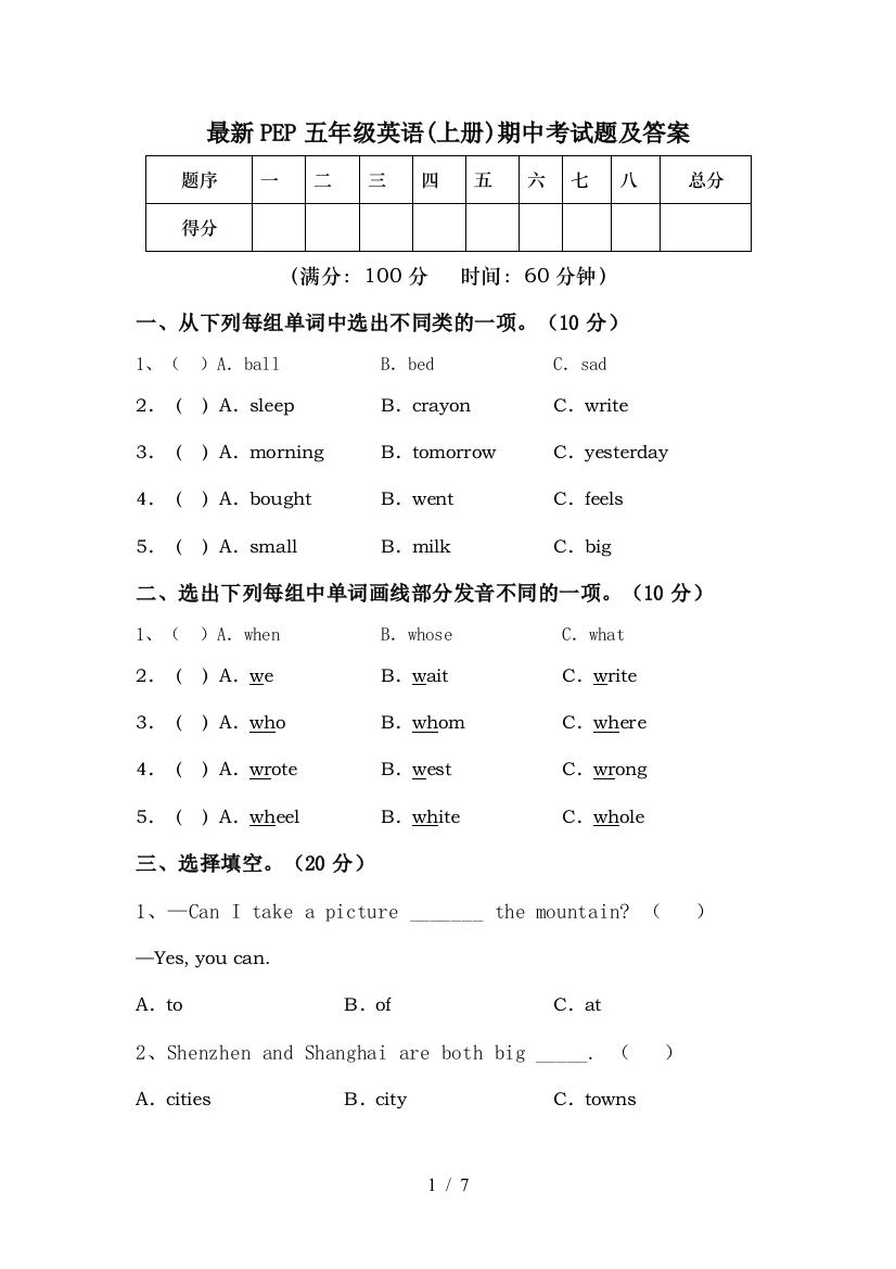 最新PEP五年级英语(上册)期中考试题及答案