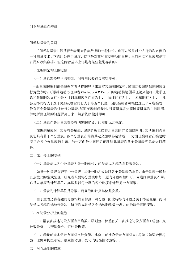 问卷与量表的差异