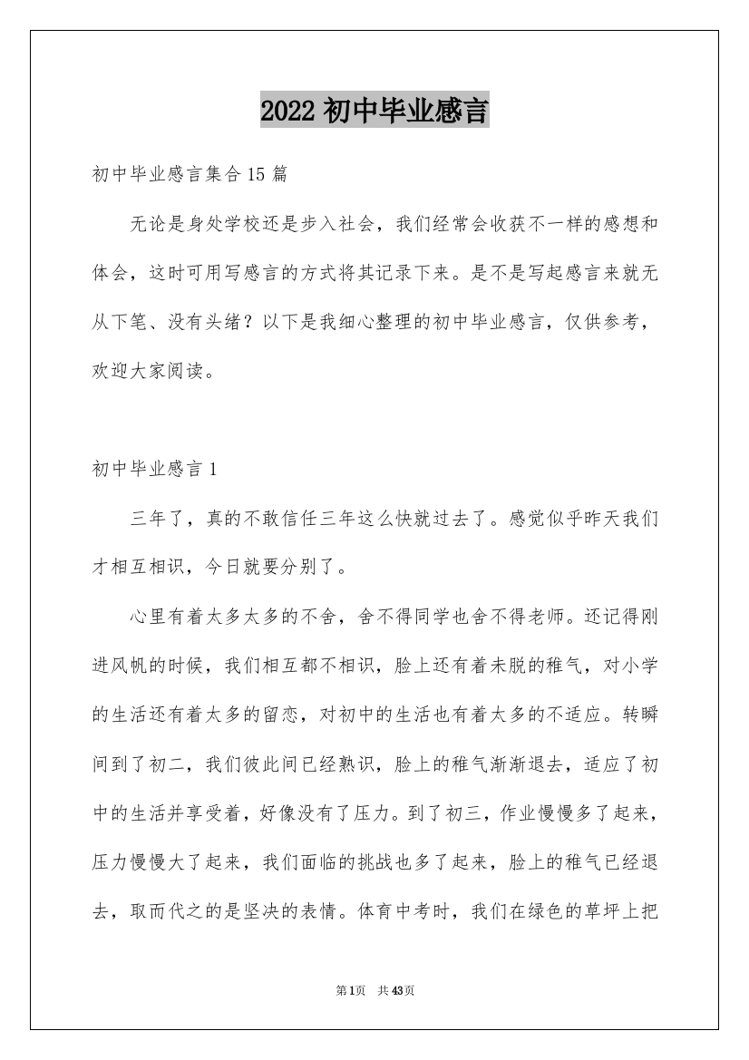 2022初中毕业感言_31