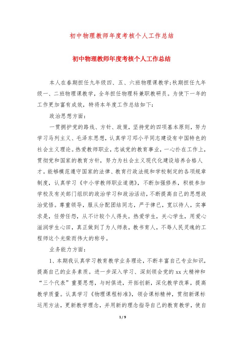 初中物理教师年度考核个人工作总结