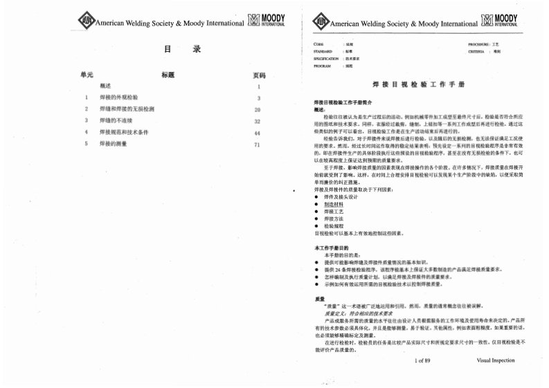 AWS_B1.11-2006焊缝外观检查手册(美国焊接协会中文版)