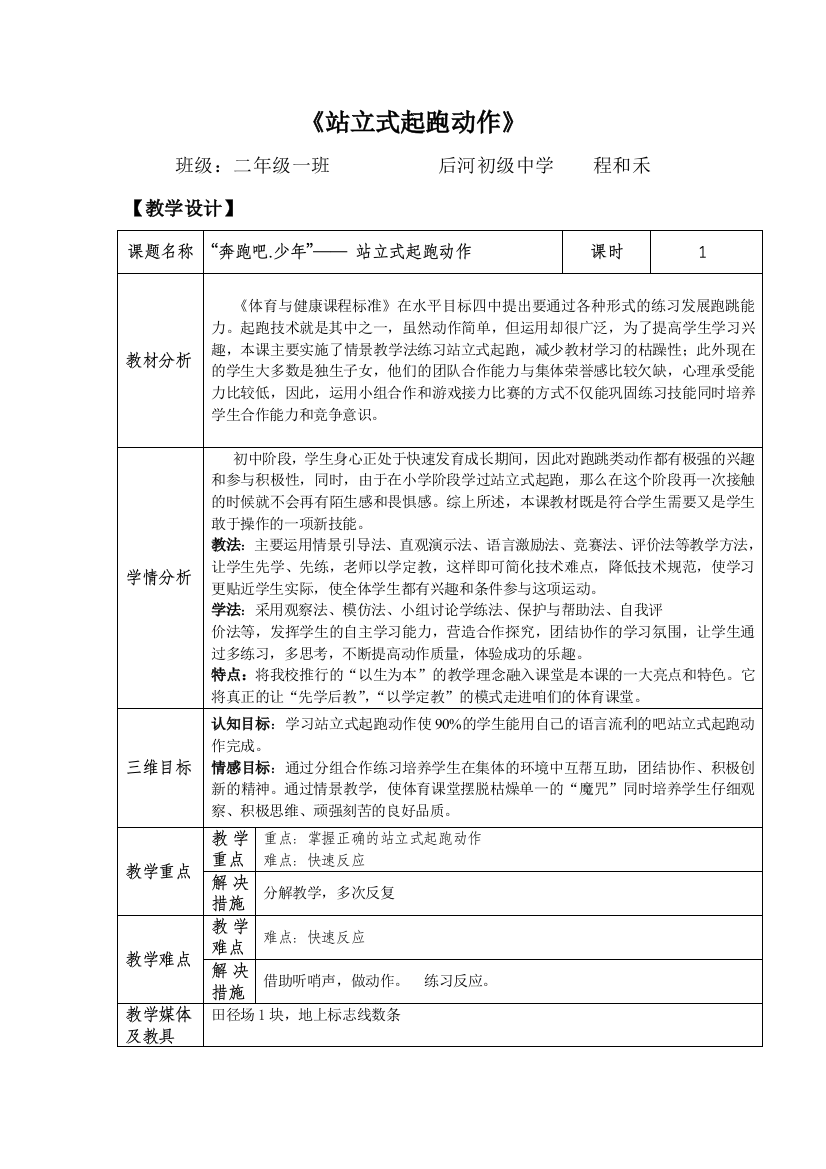 (部编)人教语文一年级上册站立式起跑动作