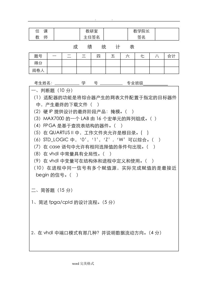 电子设计自动化(eda)期末考试试题和答案