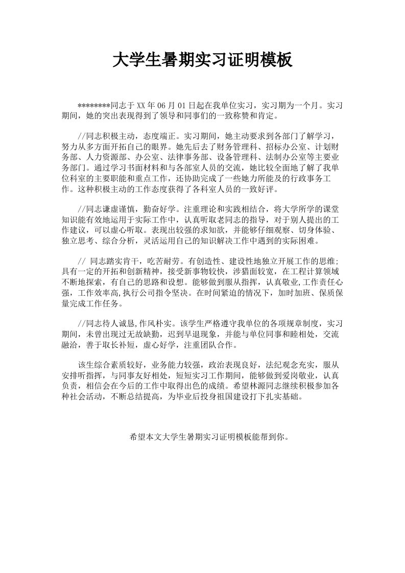 大学生暑期实习证明模板