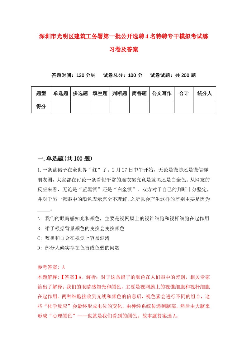 深圳市光明区建筑工务署第一批公开选聘4名特聘专干模拟考试练习卷及答案第9卷