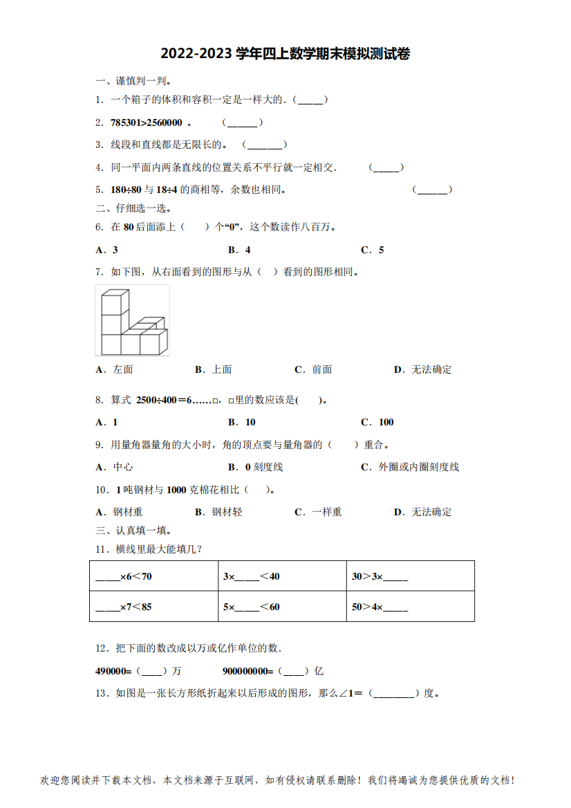 明光市2022-2023学年数学四年级第一学期期末预测试题(含解析)