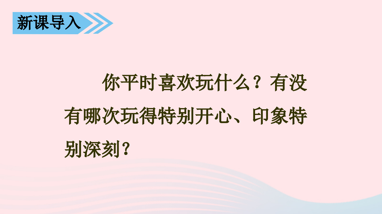 秋三年级语文上册