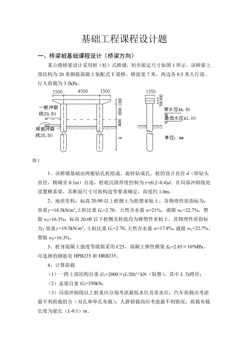 基础工程课程设计题