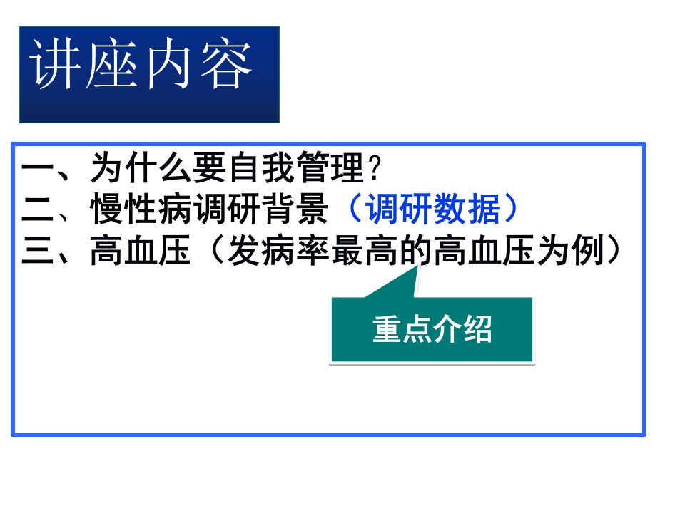 慢性病患者自我管理ppt课件