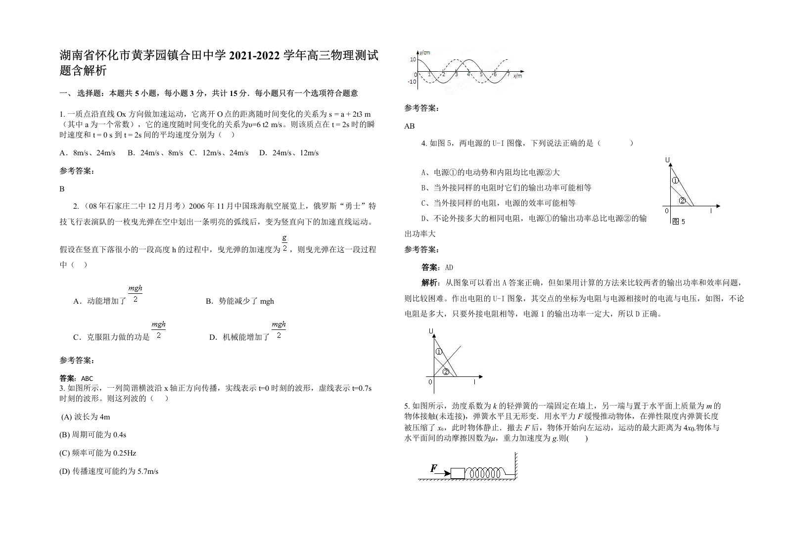 湖南省怀化市黄茅园镇合田中学2021-2022学年高三物理测试题含解析