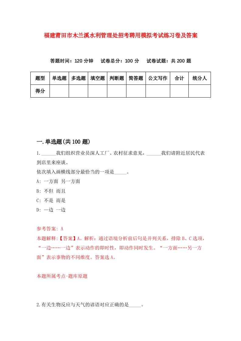 福建莆田市木兰溪水利管理处招考聘用模拟考试练习卷及答案第3套