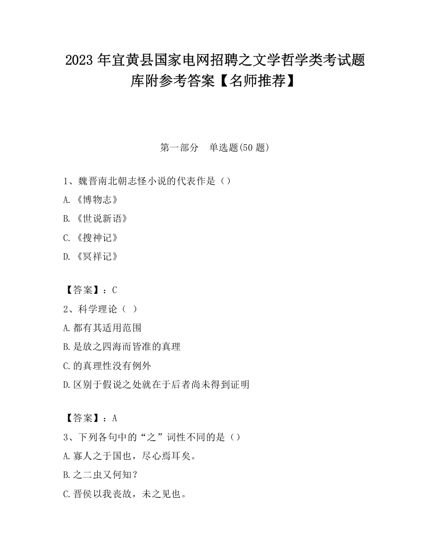 2023年宜黄县国家电网招聘之文学哲学类考试题库附参考答案【名师推荐】