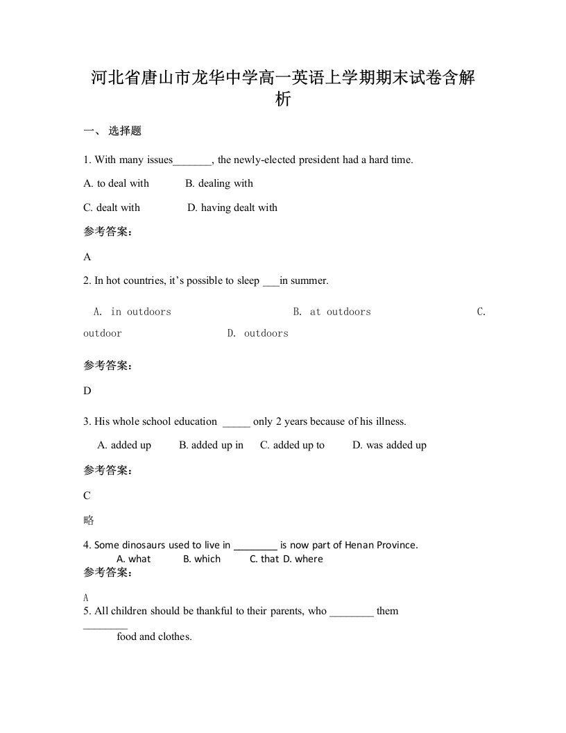 河北省唐山市龙华中学高一英语上学期期末试卷含解析