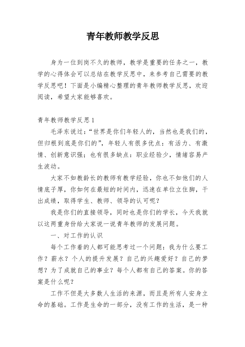 青年教师教学反思_36