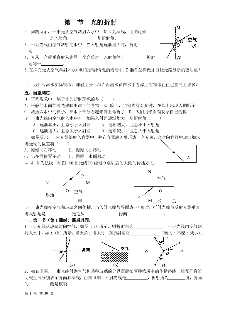 光的折射课时练