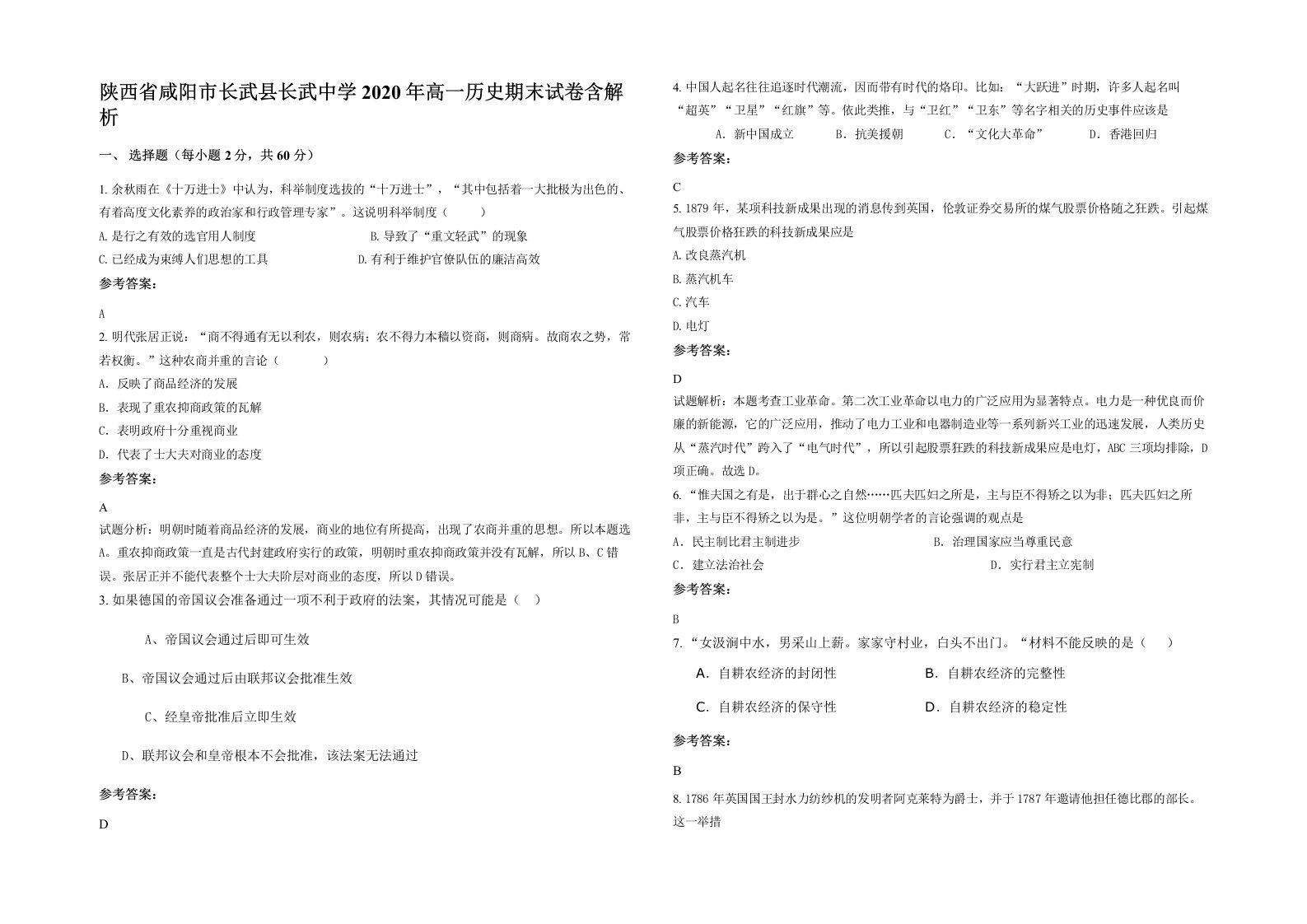 陕西省咸阳市长武县长武中学2020年高一历史期末试卷含解析