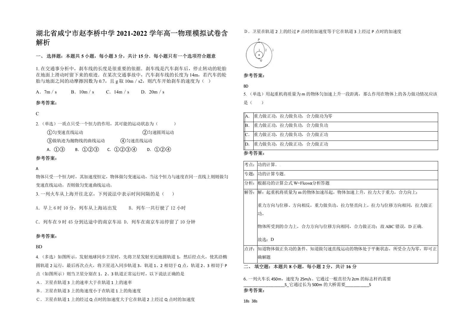 湖北省咸宁市赵李桥中学2021-2022学年高一物理模拟试卷含解析