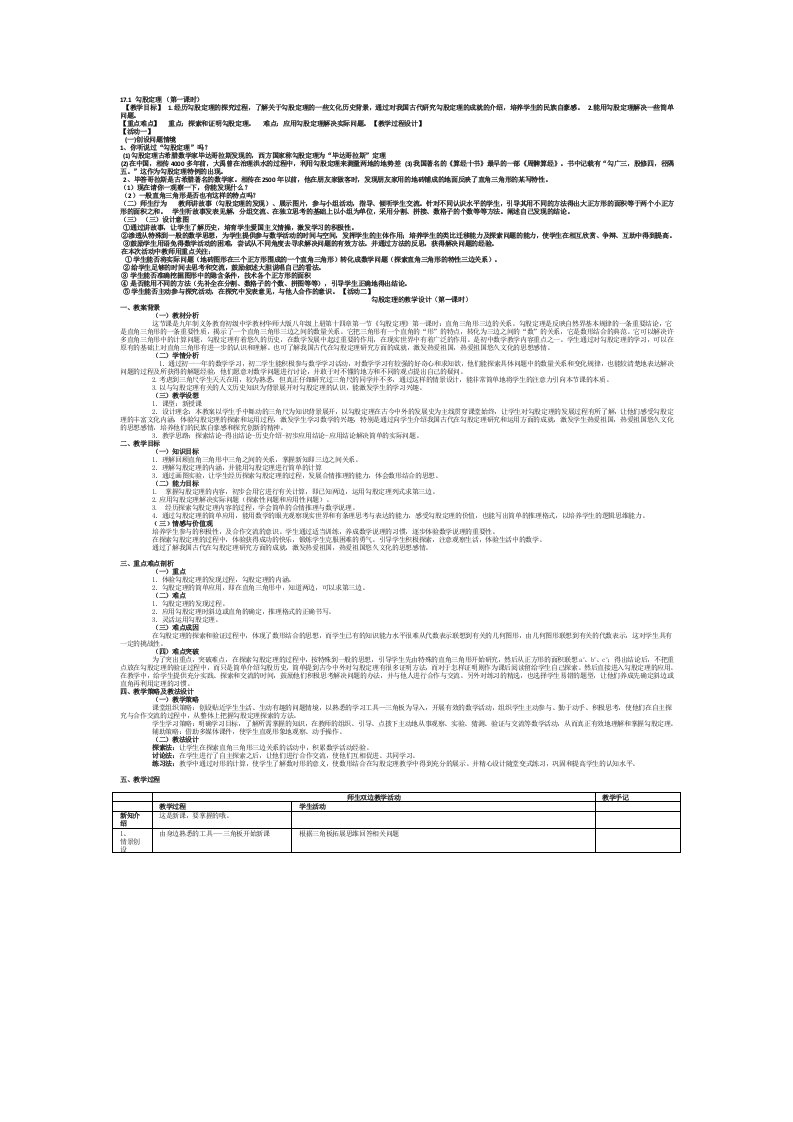 勾股定理的教学设计(第一课时)