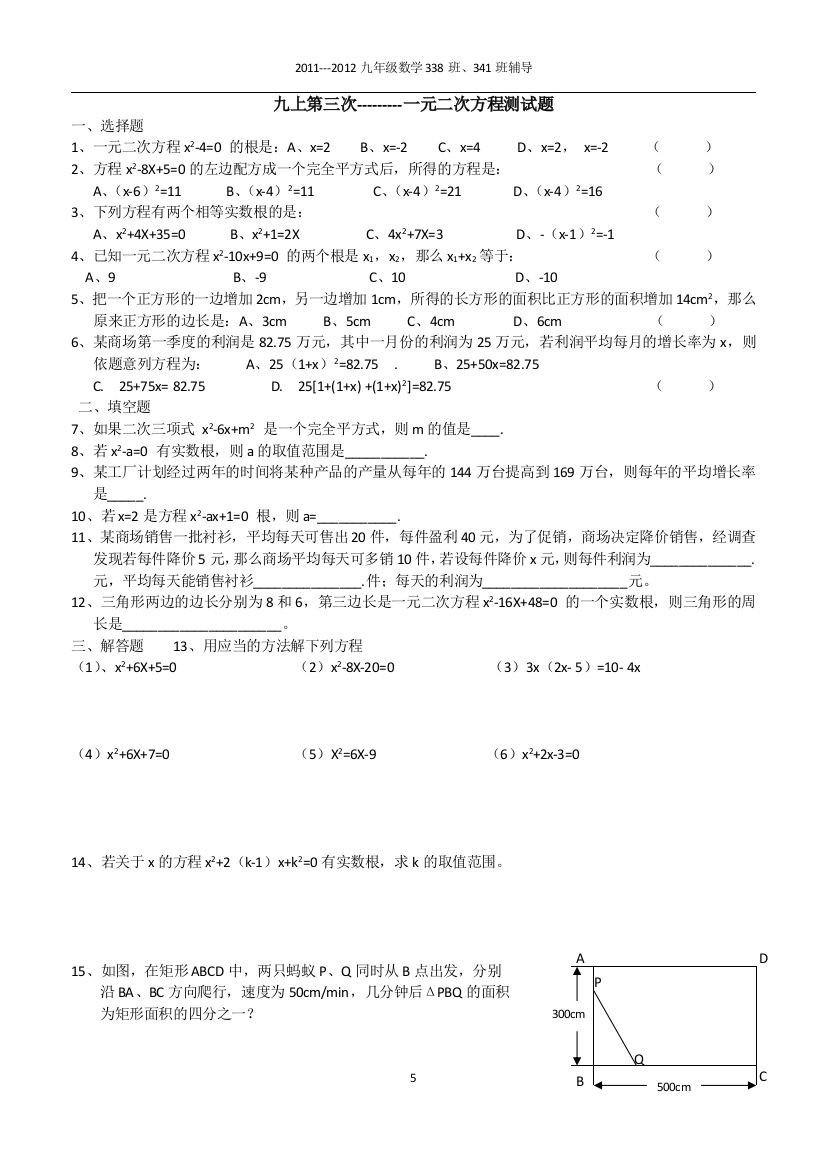 【小学中学教育精选】一元二次方程测试题