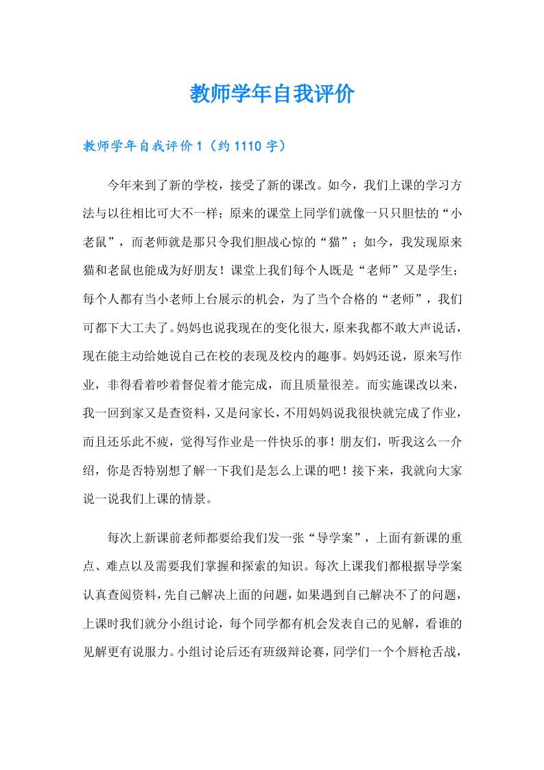 教师学年自我评价