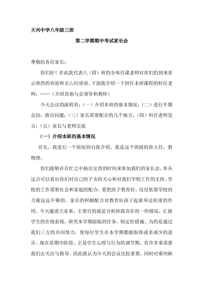 八年级三班家长会班主任发言稿