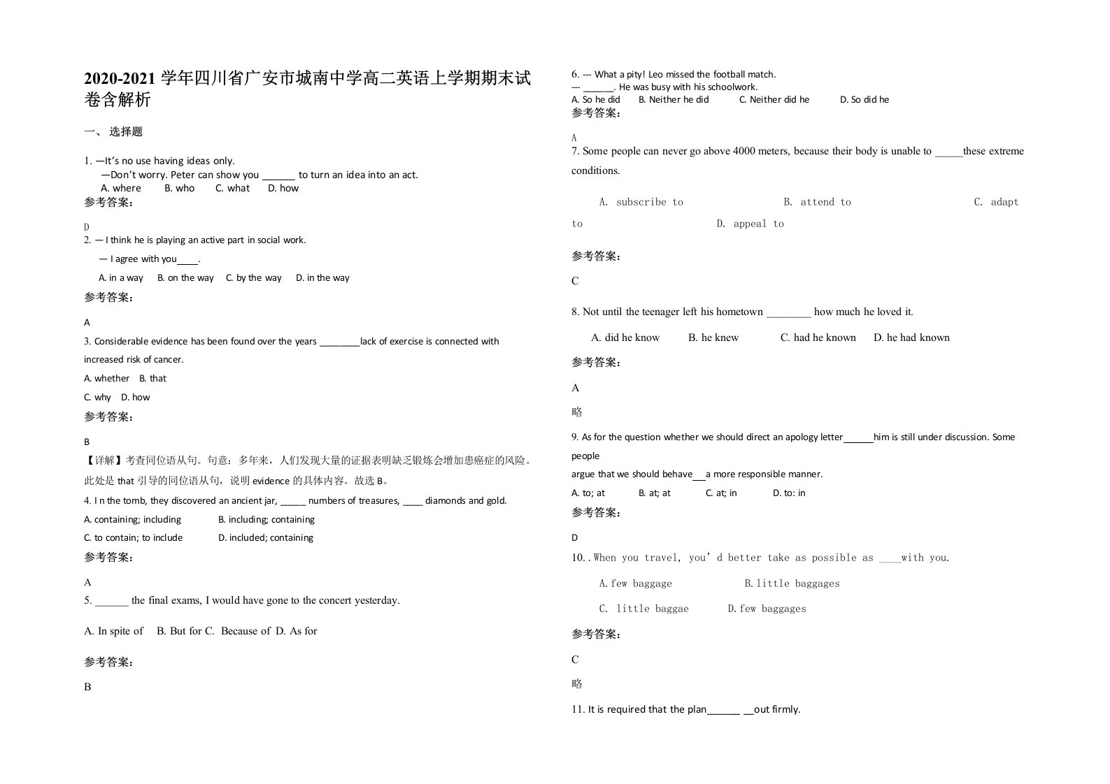 2020-2021学年四川省广安市城南中学高二英语上学期期末试卷含解析