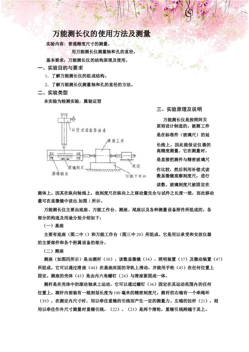 万能测长仪的使用方法及测量