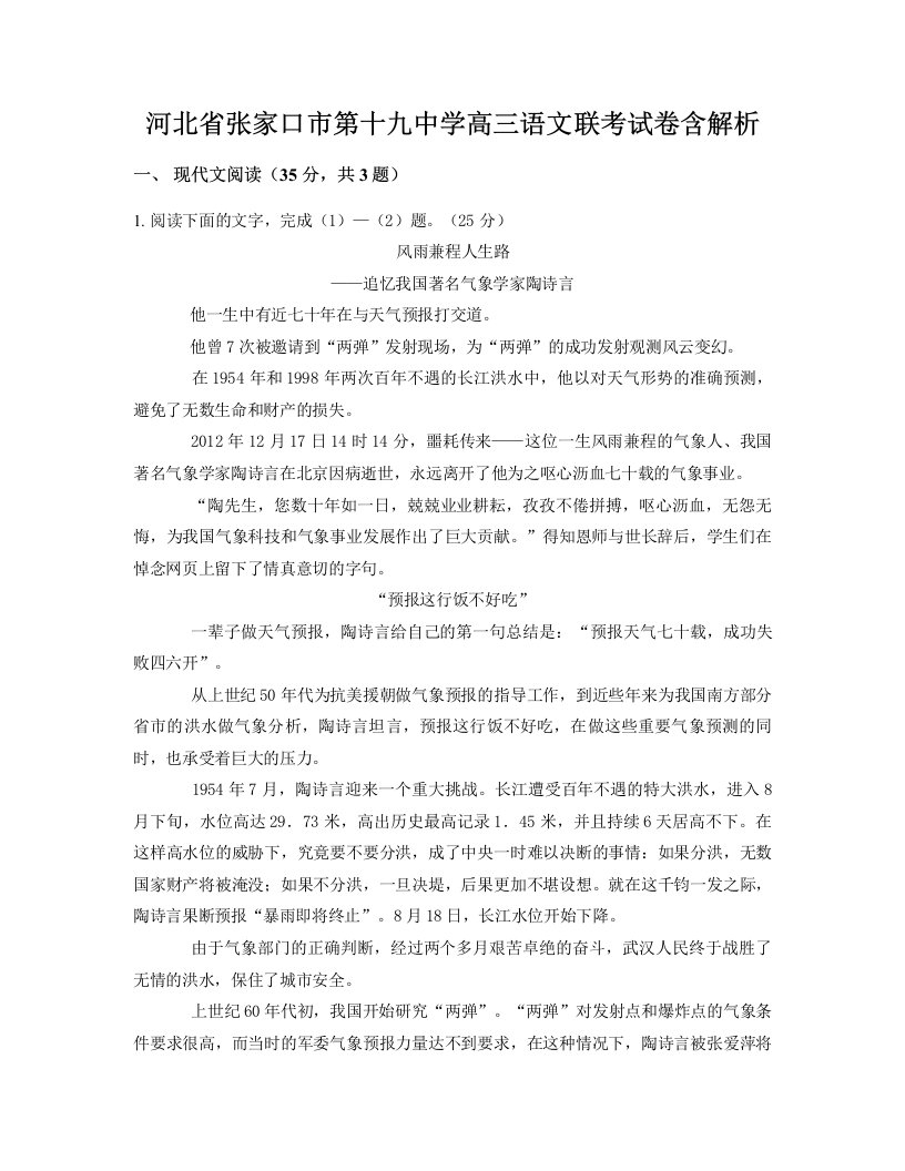 河北省张家口市第十九中学高三语文联考试卷含解析