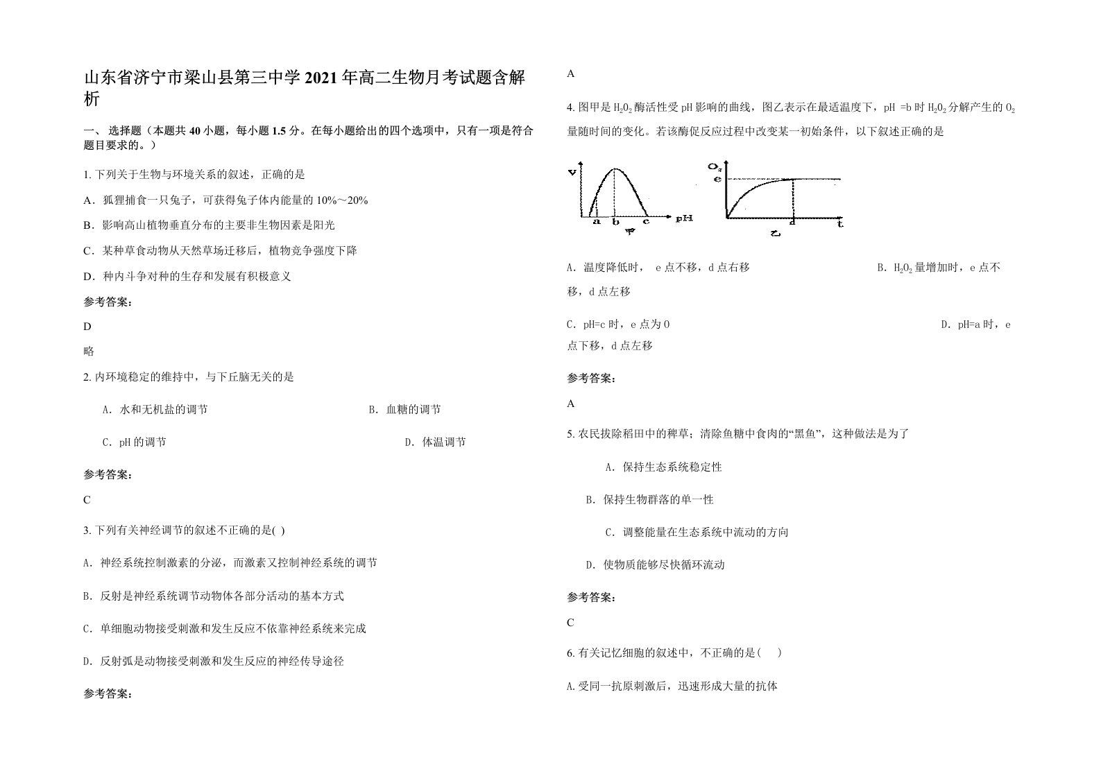 山东省济宁市梁山县第三中学2021年高二生物月考试题含解析