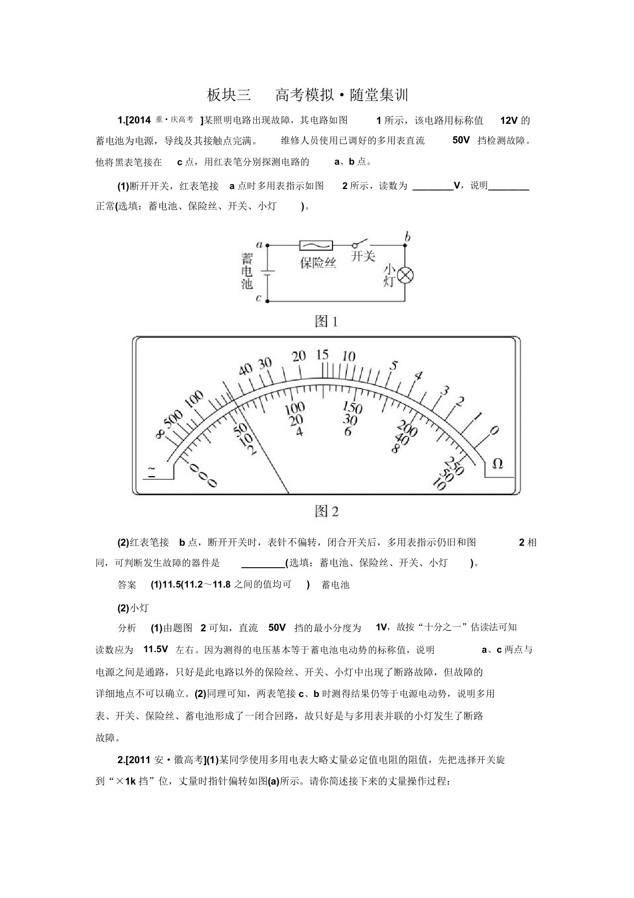 【金版教程】高三物理人教新课标一轮总复习习题第7章恒定电流实验10【含解析】