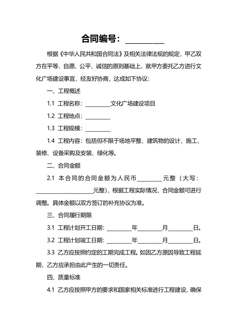 文化广场建设合同范本