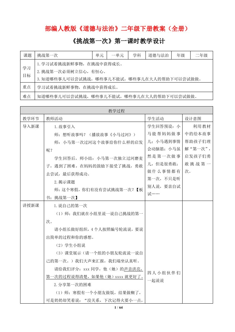 部编道德与法治二年级下教案全册