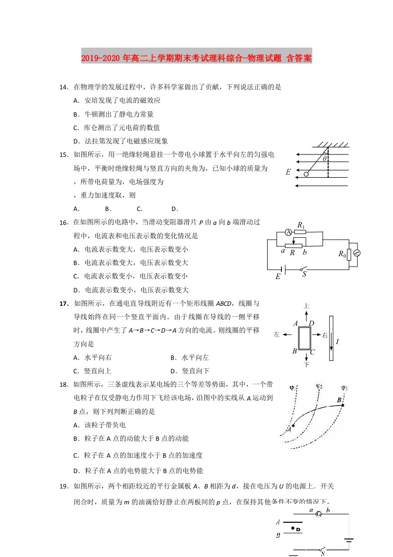 2019-2020年高二上学期期末考试理科综合-物理试题