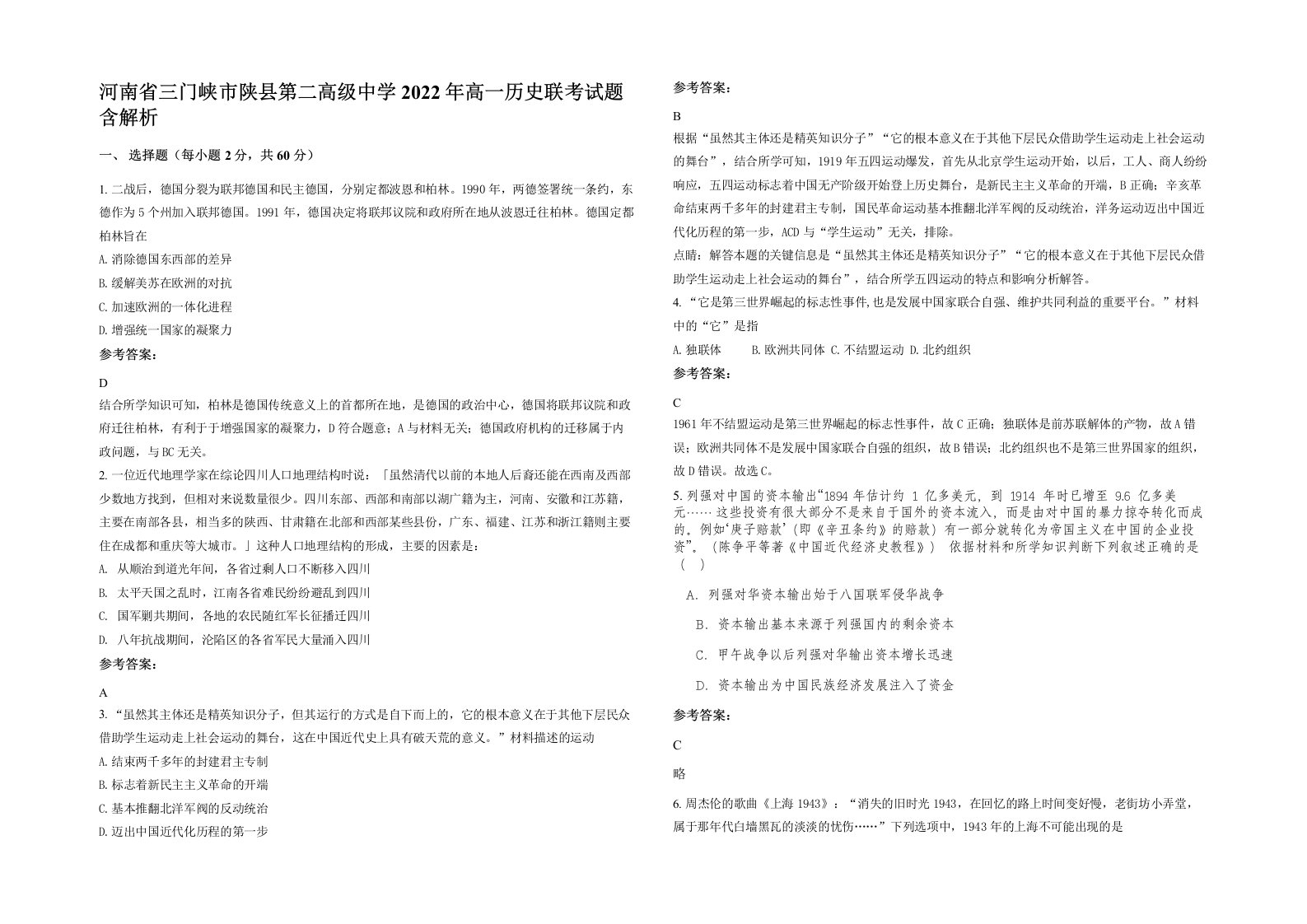 河南省三门峡市陕县第二高级中学2022年高一历史联考试题含解析