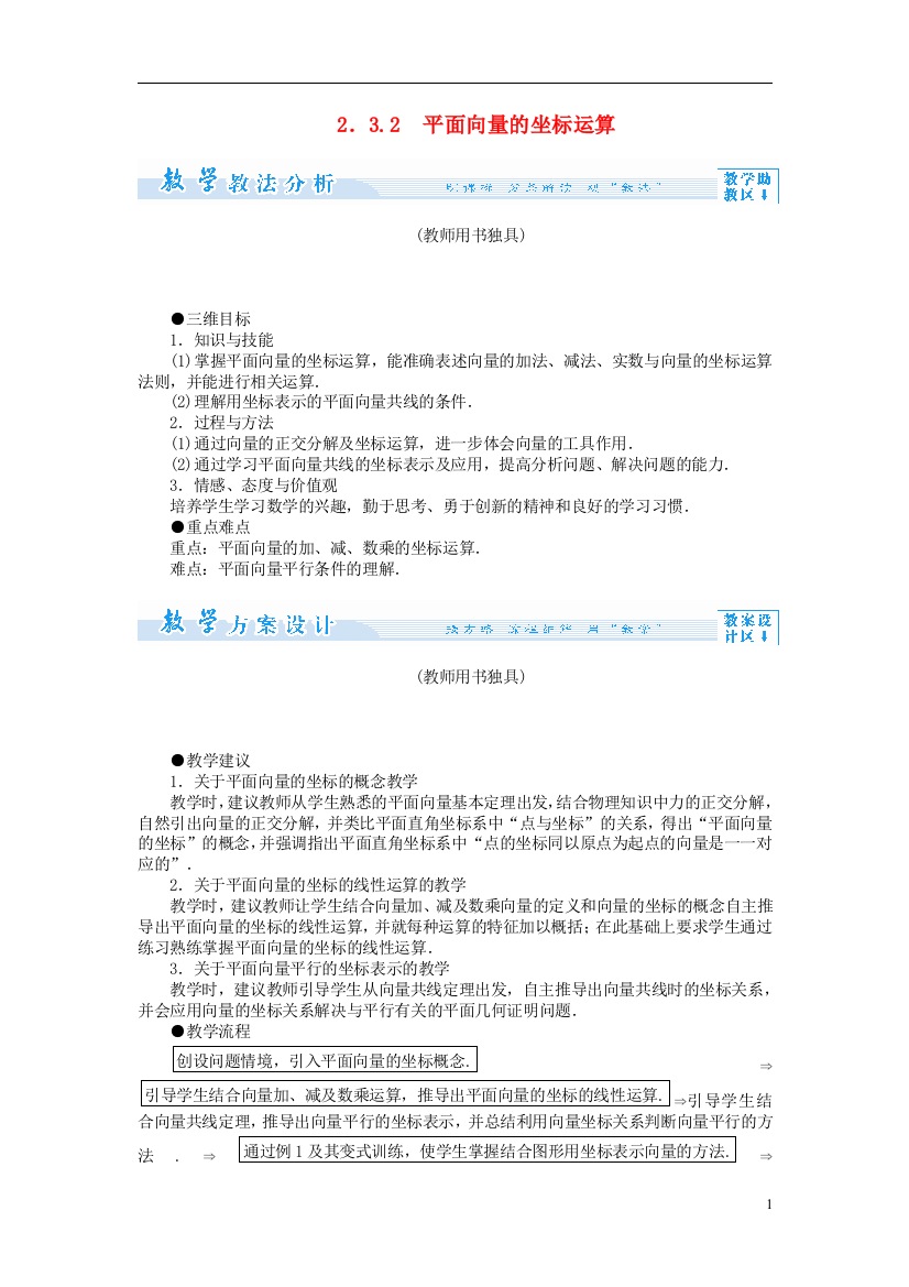 （中小学教案）【课堂新坐标】（教师用书）2013-2014学年高中数学