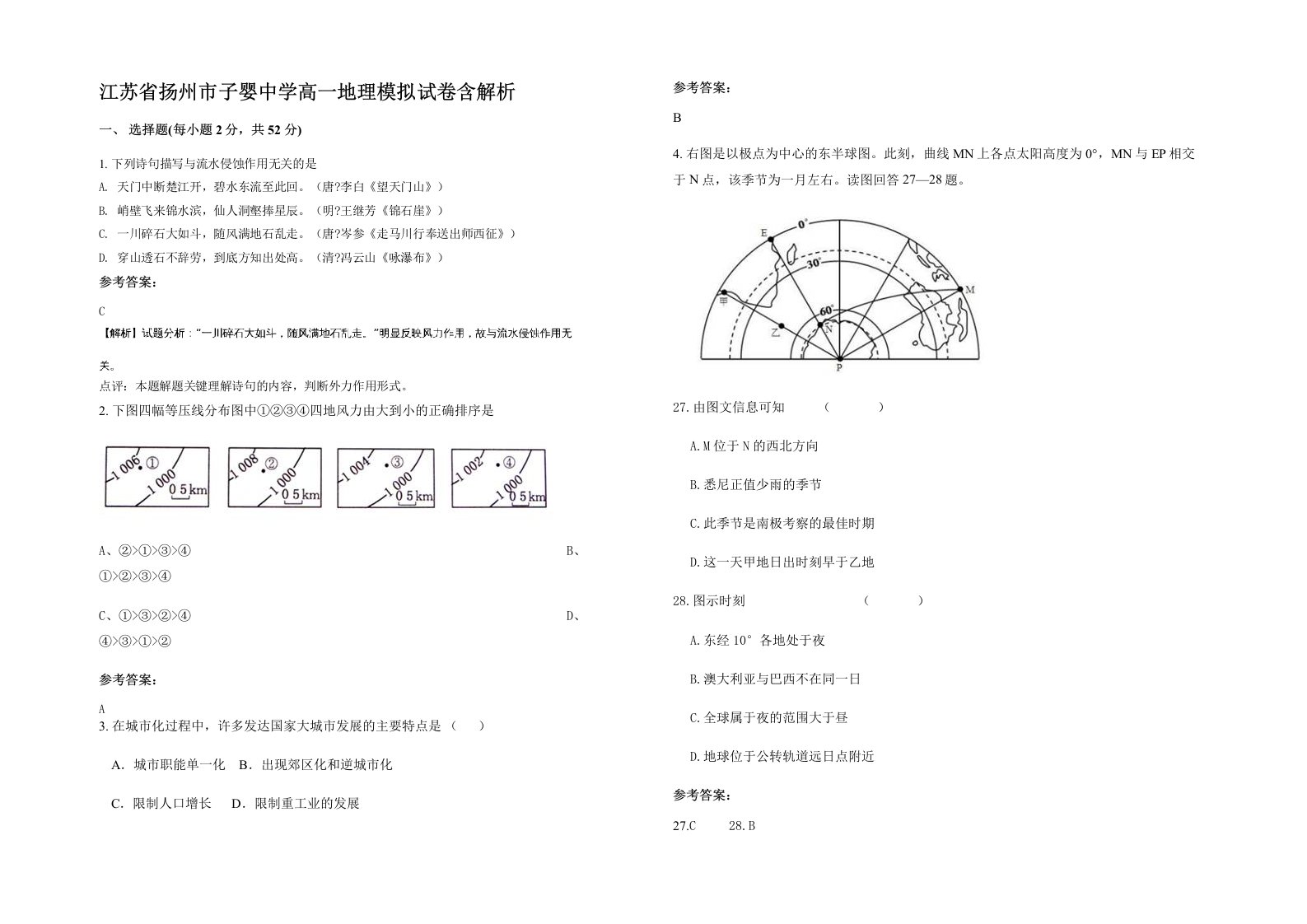 江苏省扬州市子婴中学高一地理模拟试卷含解析