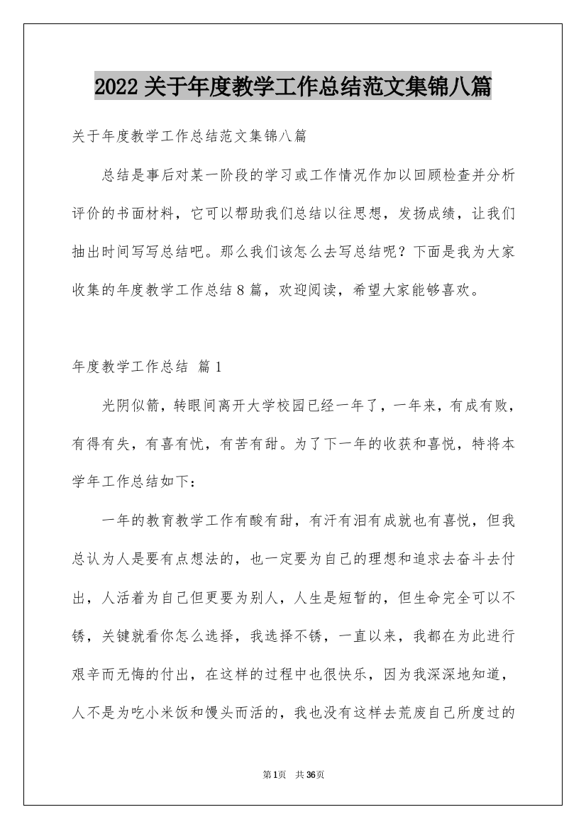 2022关于年度教学工作总结范文集锦八篇