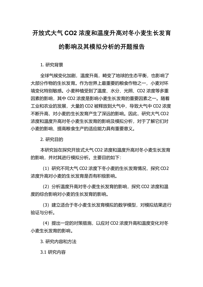 开放式大气CO2浓度和温度升高对冬小麦生长发育的影响及其模拟分析的开题报告