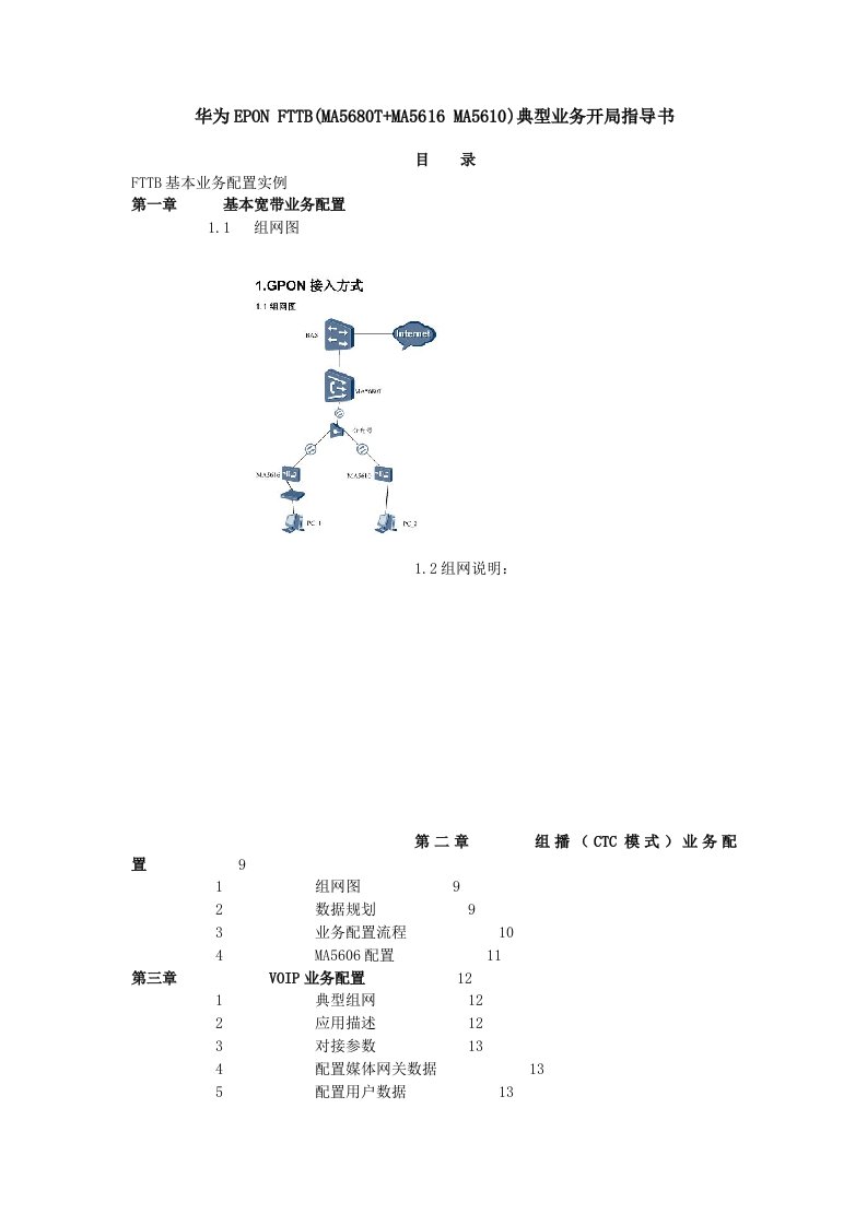 华为EPON