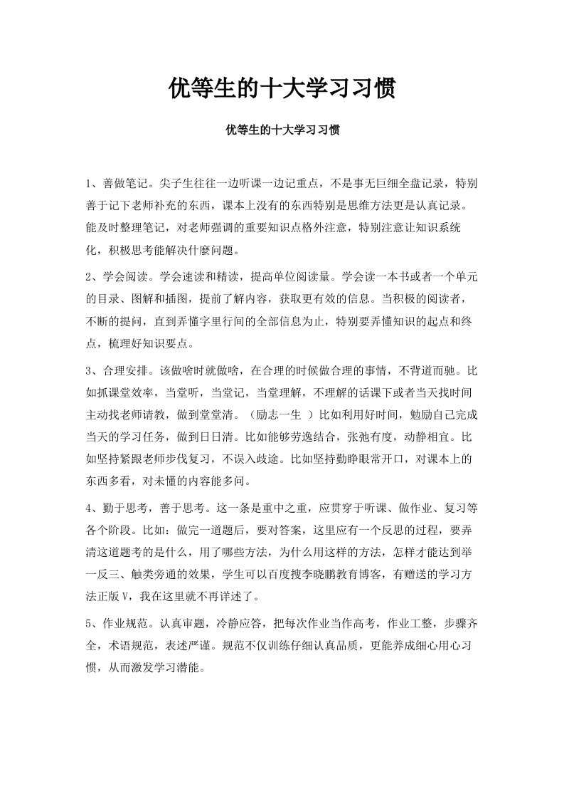 优等生的十大学习习惯