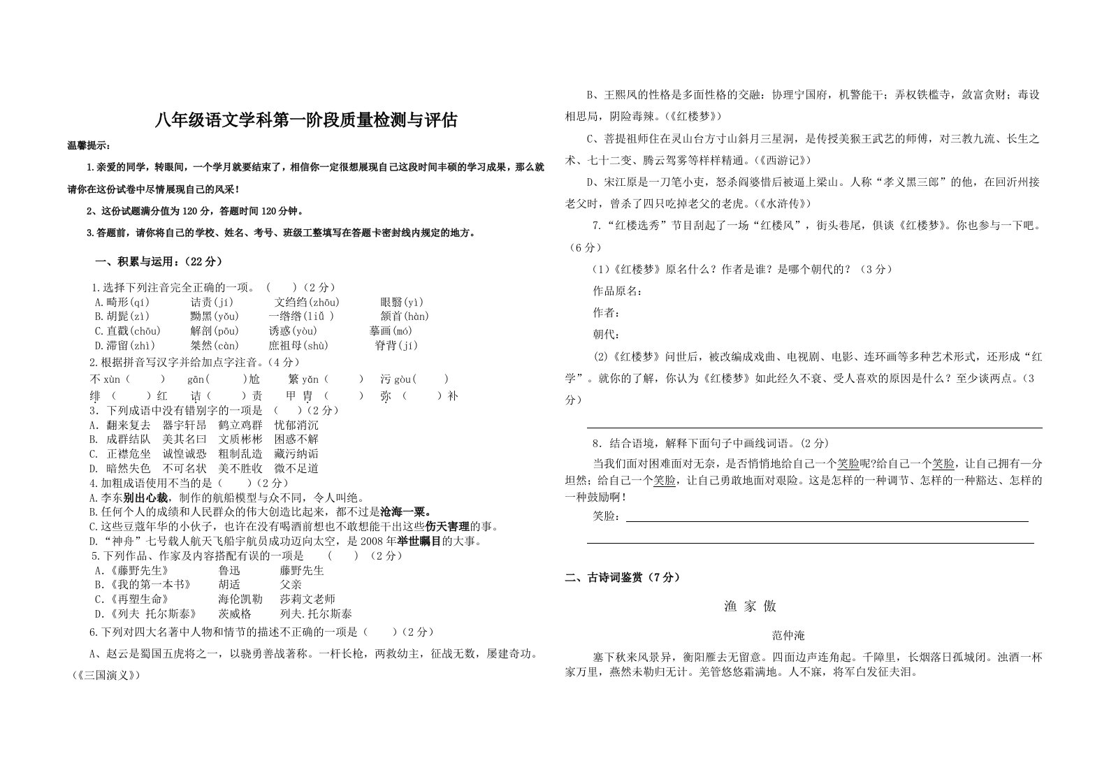 八年级第一阶段质量检测