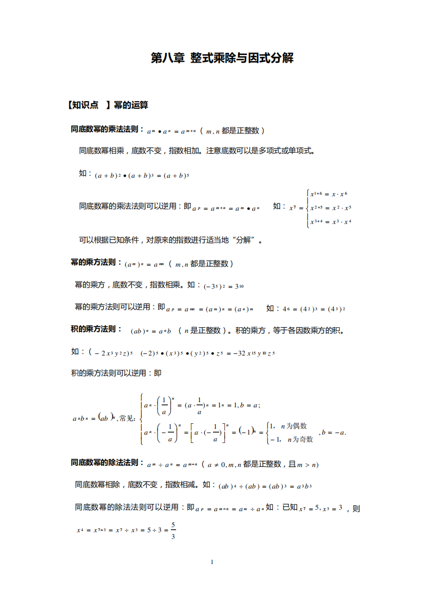 整式乘除与因式分解讲义