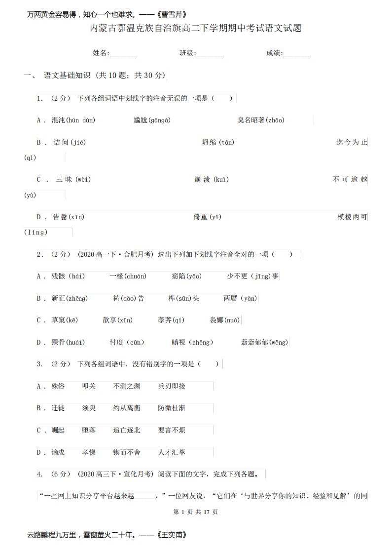 内蒙古鄂温克族自治旗高二下学期期中考试语文试题